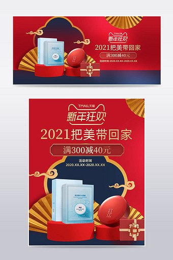 红色新年狂欢C4D纸扇国潮中国风海报图片