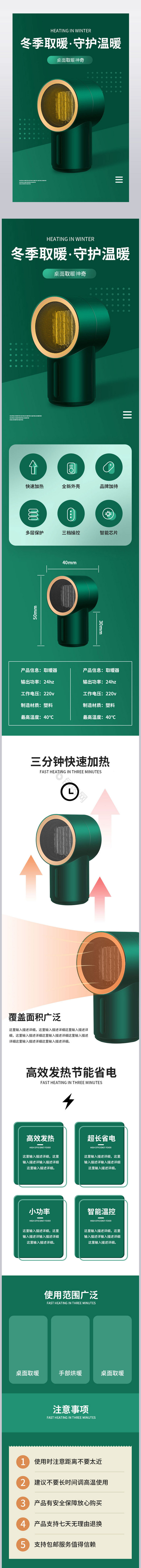 淘宝冬季取暖器桌面加热神奇新品产品详情页