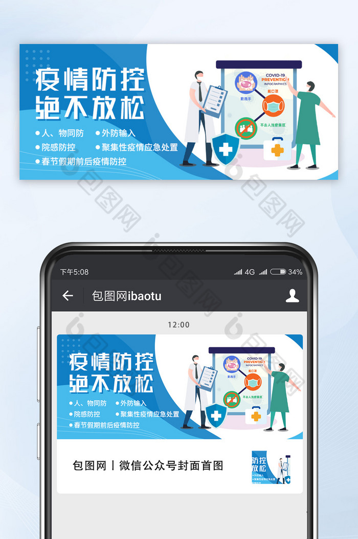 抗击新冠肺炎戴口罩冬季疫情防控公众号首图图片图片