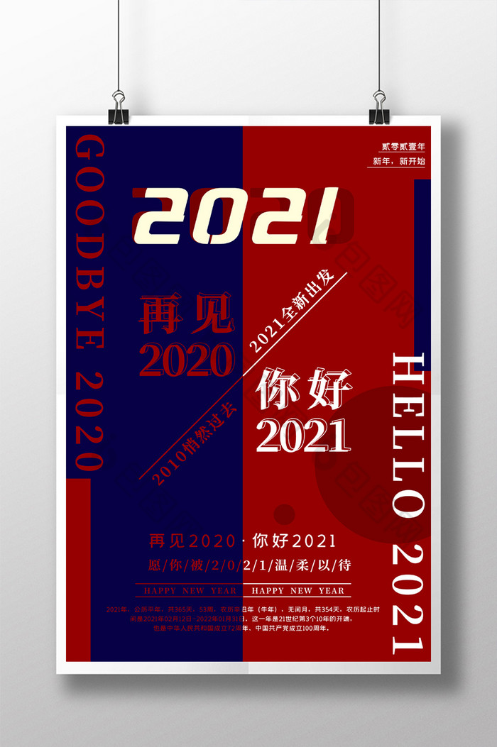 你好2021再见2020牛年新年海报设计图片