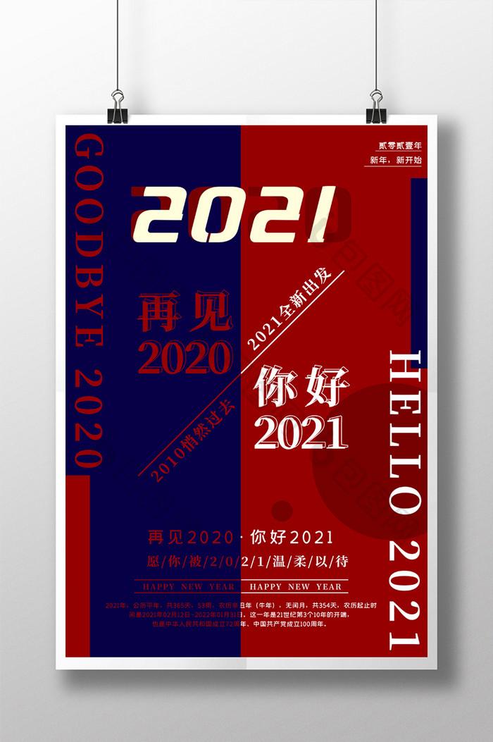 你好2021再见2020牛年新年图片