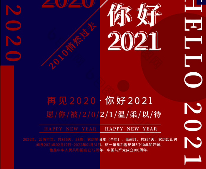 你好2021再见2020牛年新年图片