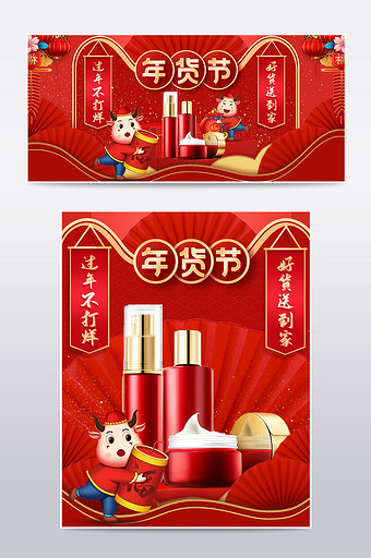 年货节年画风中国风扇子背景美妆海报模板图片