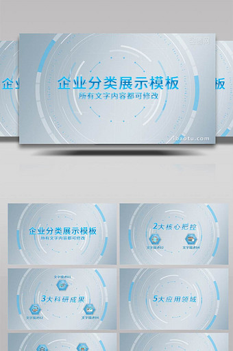 简洁蓝白企业科技信息分类AE模板图片