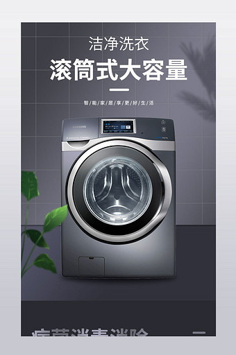 滚筒洗衣机清洁洗护去污渍科技新品详情页图片