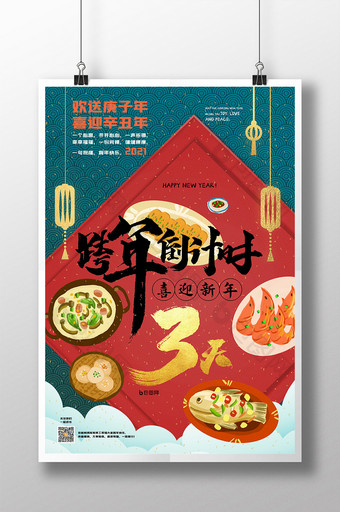 创意喜庆复古插画中国风跨年倒计时节日海报图片