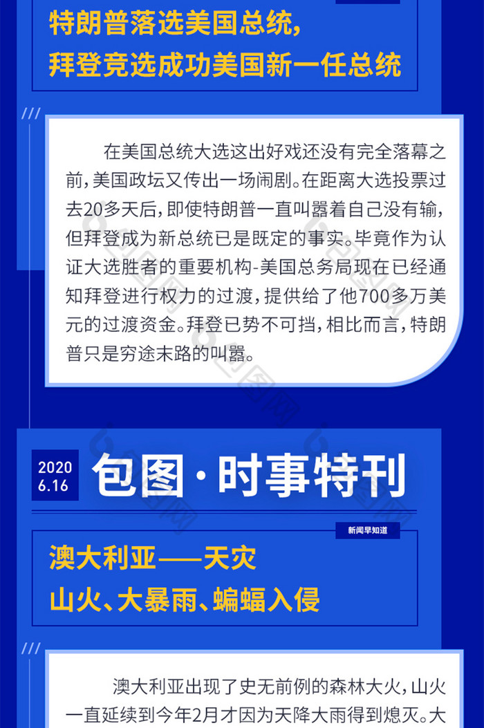 蓝色今日头条新闻大事件年终盘点h5长图