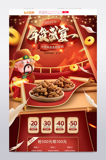 红色年画中国风2021年货节电商首页模板图片