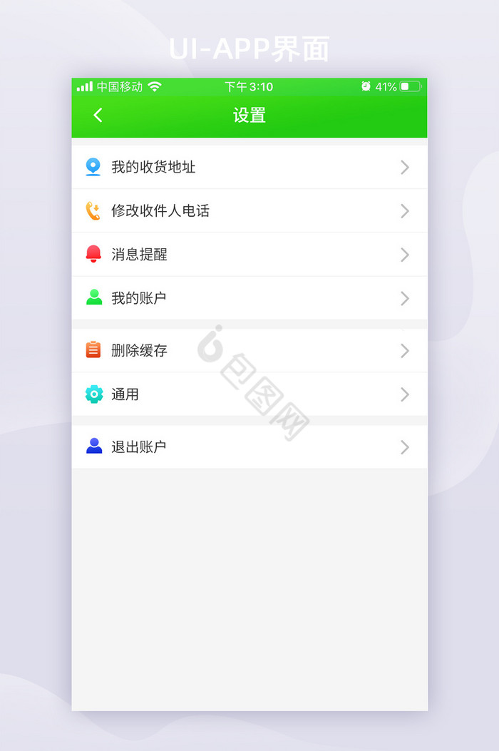 绿色购物商城全套APP界面功能页