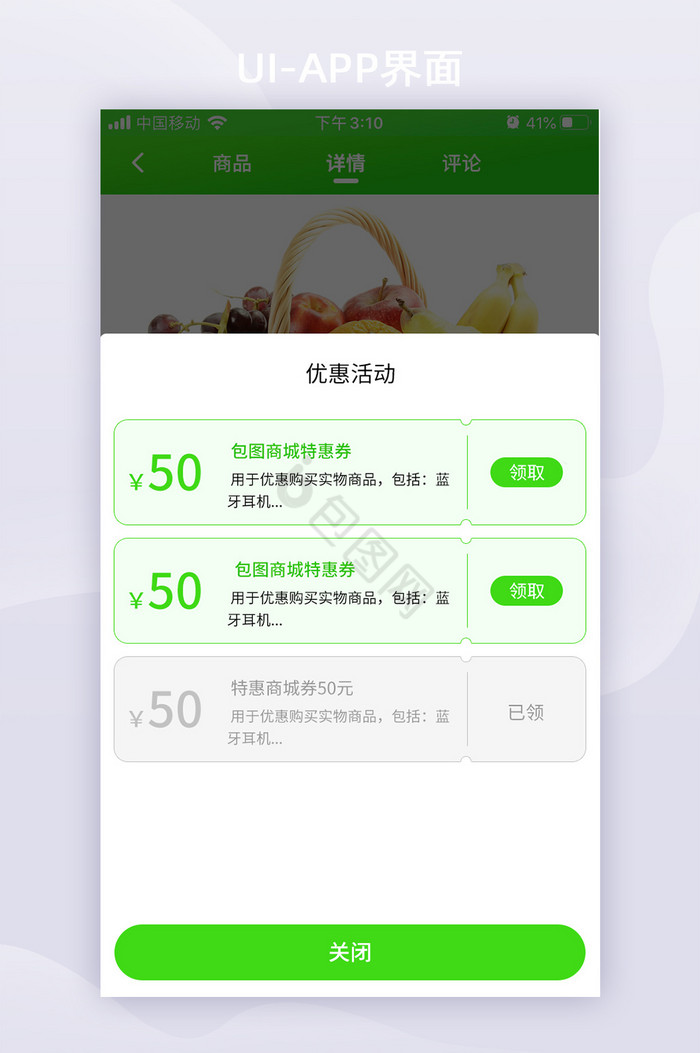 绿色购物商城全套APP界面列表页