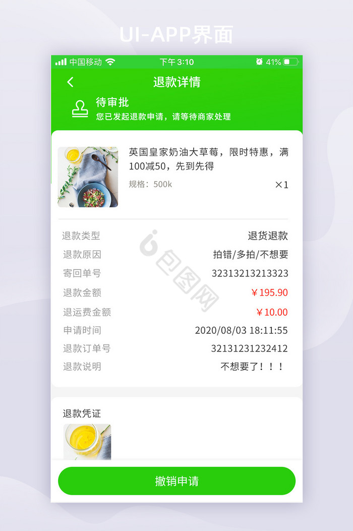 绿色购物商城全套APP界面功能页面