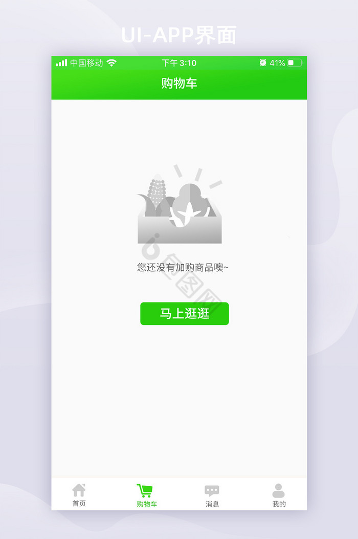 绿色购物商城全套APP界面空白页