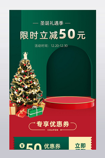 圣诞礼遇季红绿色简约风格店铺关联销售模板图片