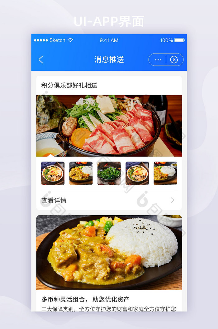 美食餐饮类APP移动界面UI套图消息推送图片图片