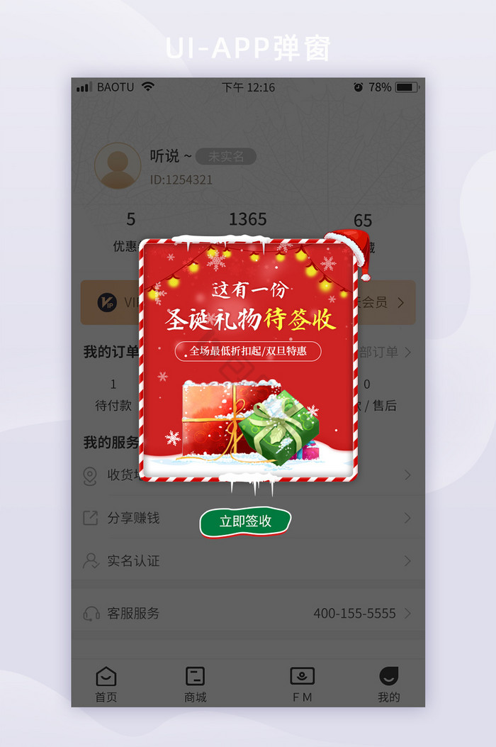 圣诞节礼物礼盒促销营销活动App弹窗