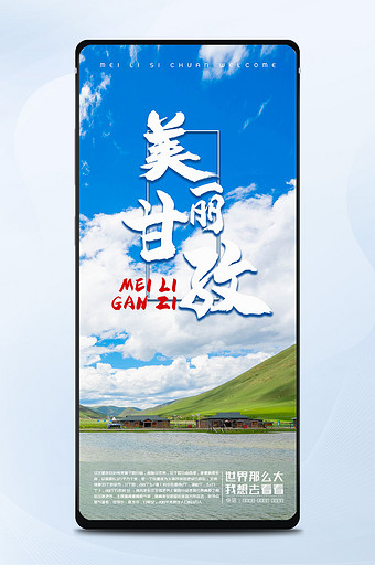 天空云层湖水四川甘孜手机海报公众号首图图片