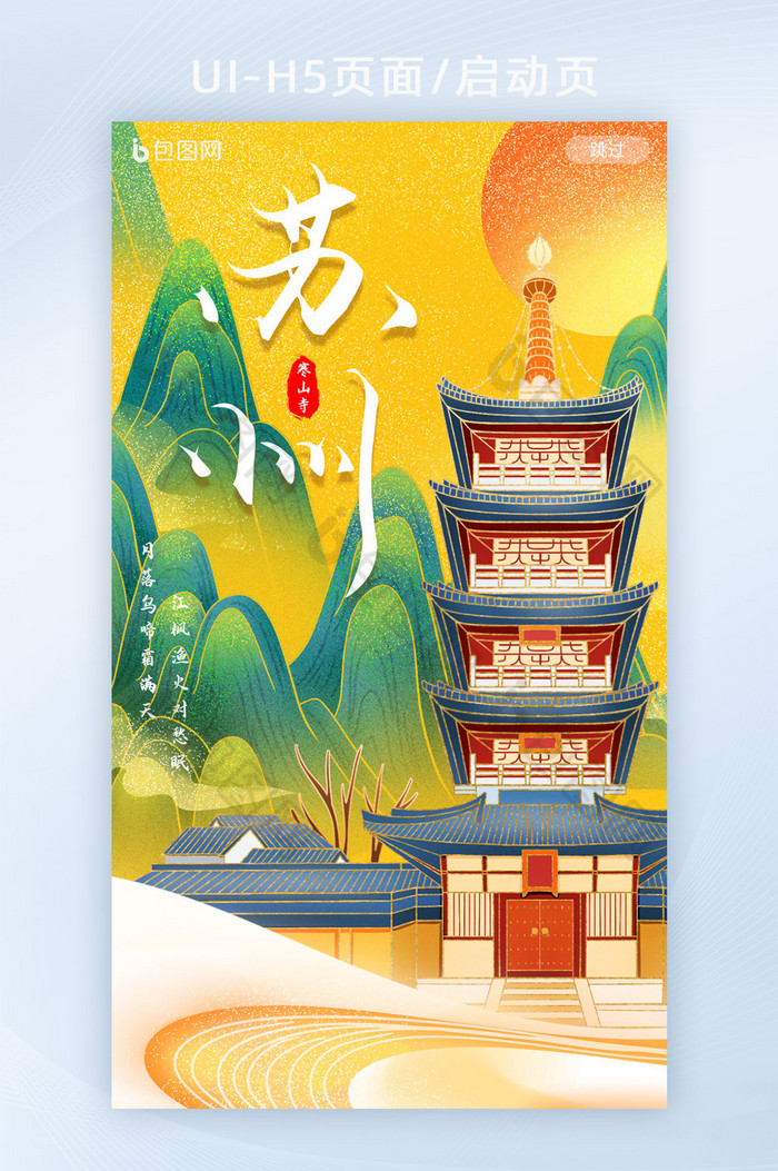 中国风鎏金苏州寒山寺城市建筑海报H5页图片图片