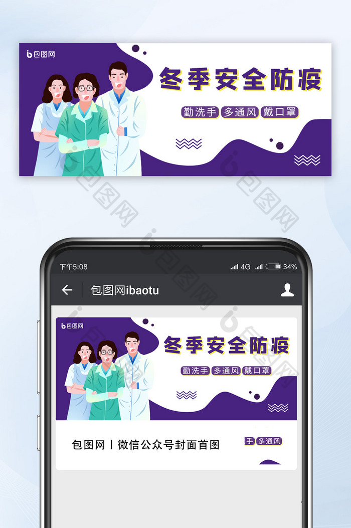冬季疫情防控微信海报