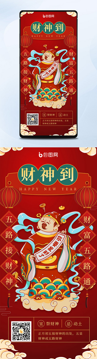 初五接财神图片大全下载-包图网
