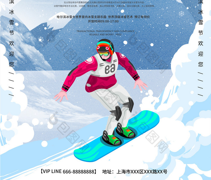 独家版权 包图网提供精美好看的插画风哈尔滨国际冰雪节海报素材免费