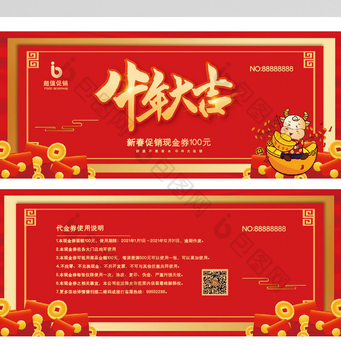 包图网提供精美好看的喜庆高端新年牛年大吉代金券现金券模板图片素材