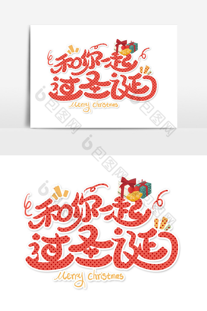 节圣诞快乐字体素材免费下载,本次作品主题是广告设计,使用场景是艺术