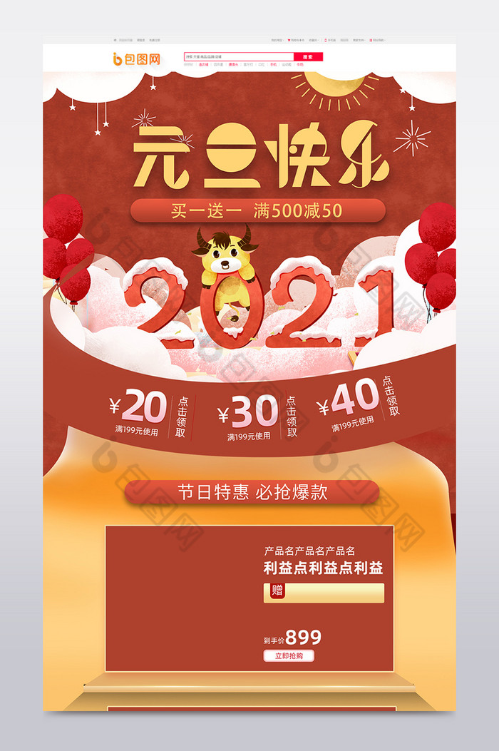 2021新年牛年元旦快乐首页