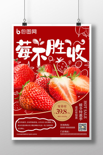红色喜庆草莓海报图片