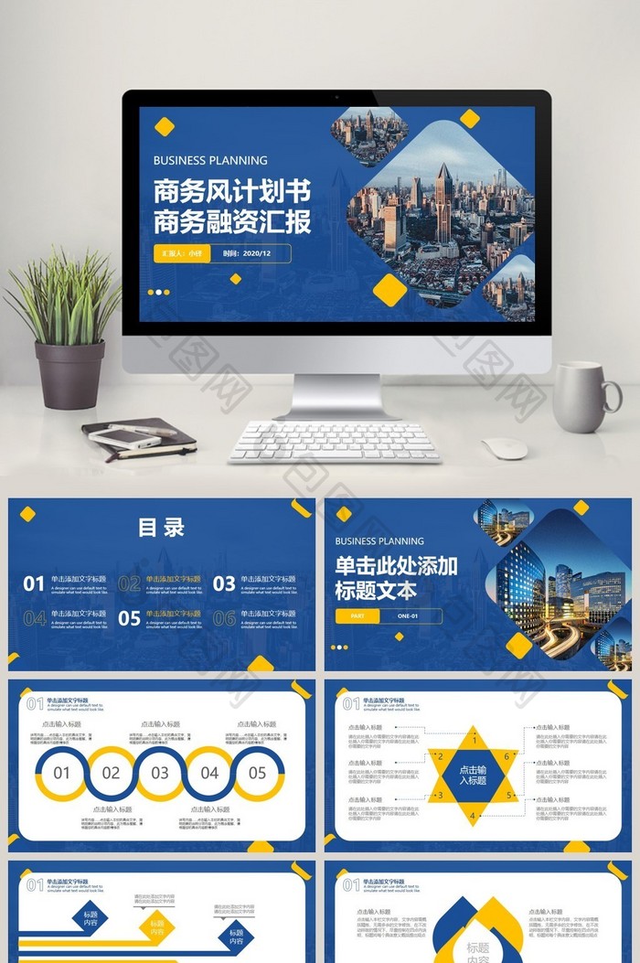 蓝黄商务汇报PPT模板免费下载 包图网