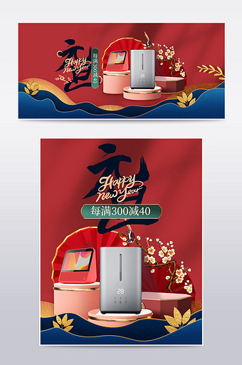 大气红色元旦节日宣传海报新年家电促销海报图片