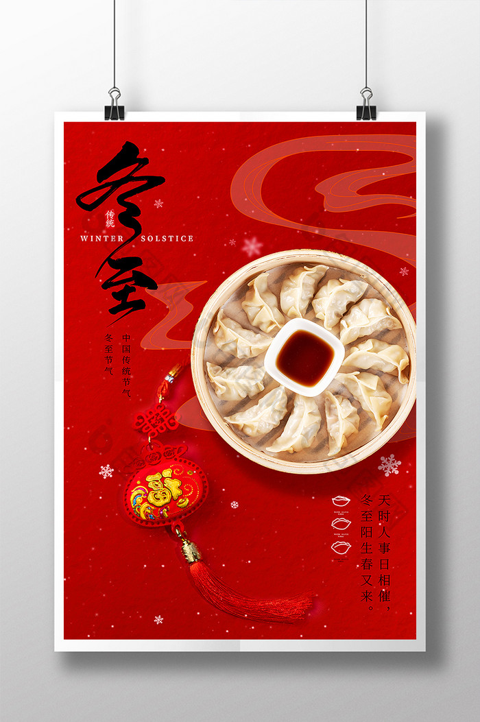 包图 广告设计 > 2020冬至节气创意海报  ppt word excel背景元素个人
