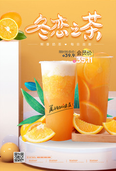 时尚简约冬日暖心奶茶海报图片