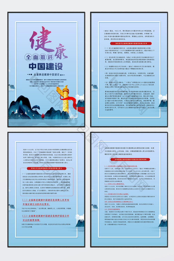 山水风健康中国展板四件套图片图片