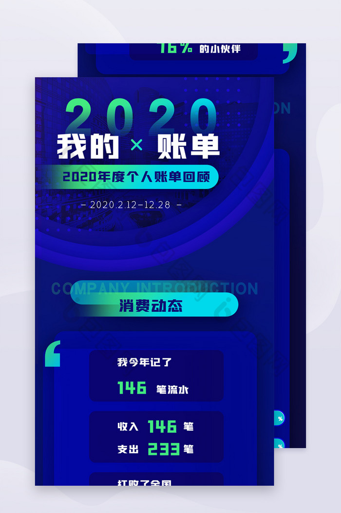 2020年度账单总结金融消费清单H5长图图片图片