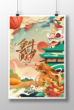 中国风国潮新年舞狮牛年年画