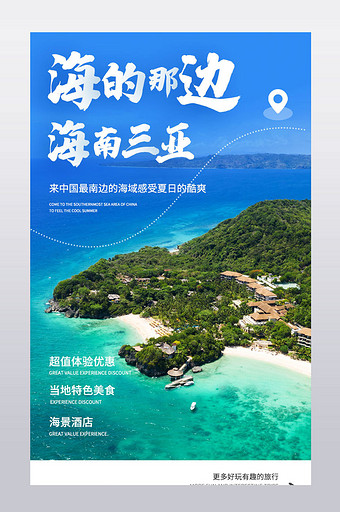 三亚旅游度假寒假2021新计划行程详情页图片