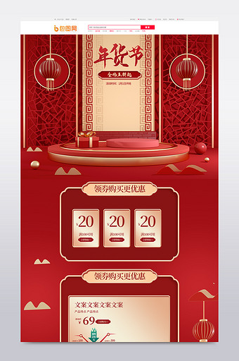 原创红色中国风年货节C4D电商首页模板图片