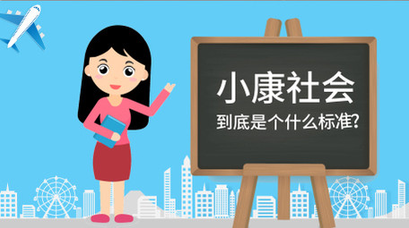 党政小康社会MG动画AE模板