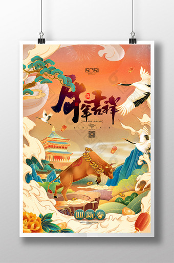国潮年画牛年吉祥新年中国风春节牛年海报图片