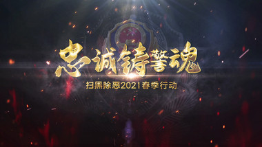 大气震撼警察片头01