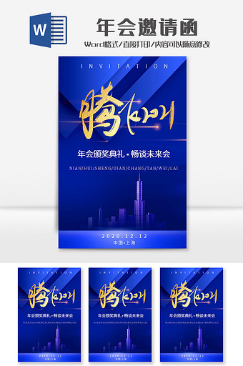 简约企业年终盛典邀请函Word模板