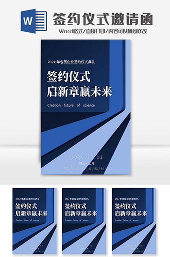 简约大气签约仪式邀请函Word模板