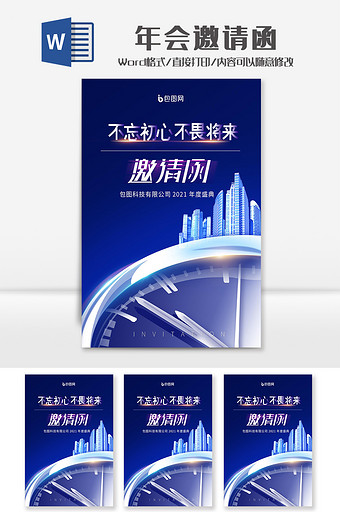 简约科技大气年会邀请函Word模板