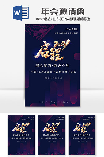 简约大气年会邀请函Word模板