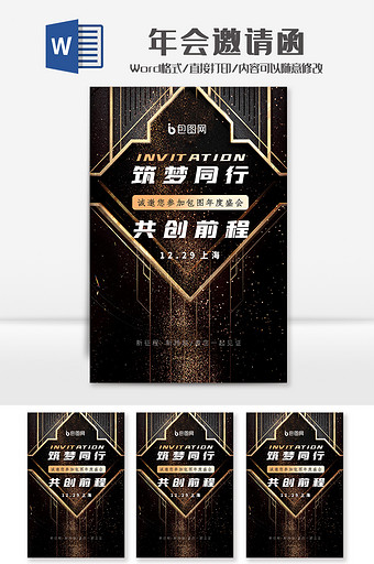 简约黑金年会邀请函Word模板