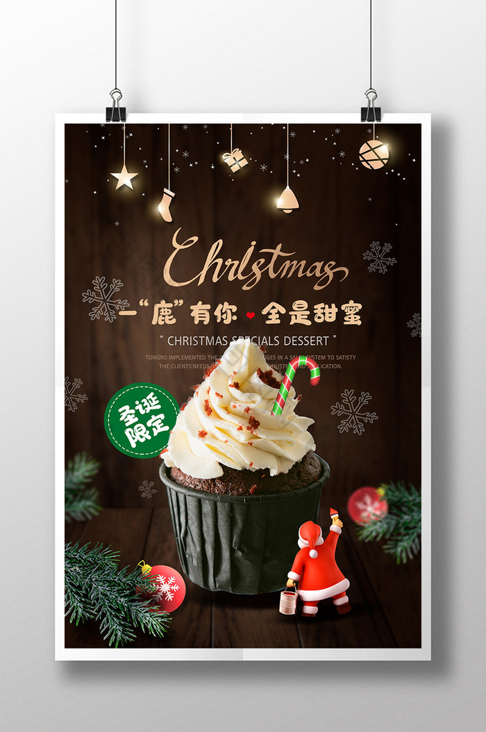 创意圣诞蛋糕宣传海报
