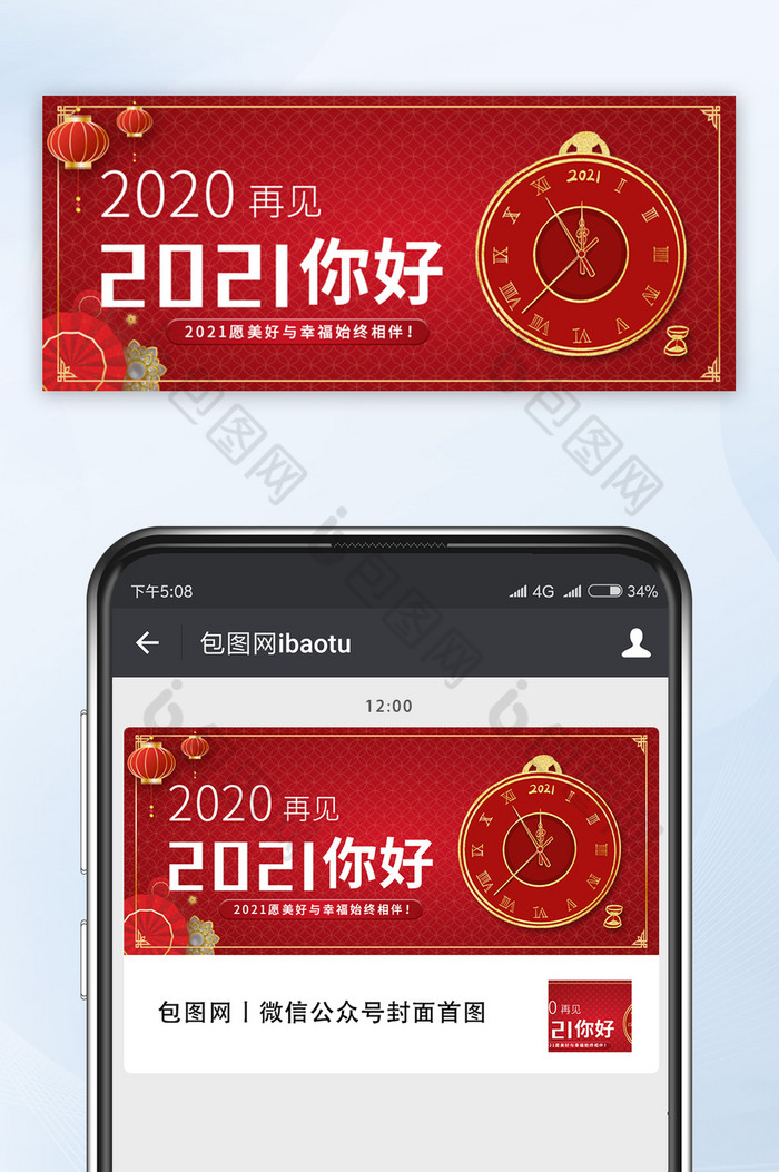 2021年跨年倒计时公众号封面图片图片