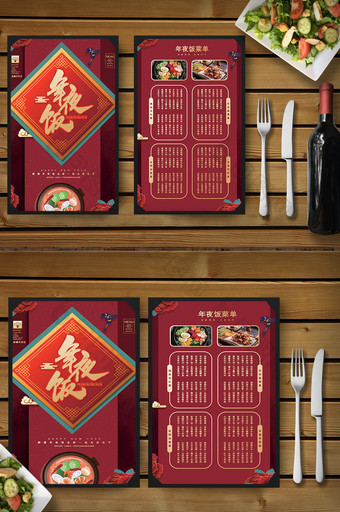 喜庆时尚大气新春新年年夜饭菜单设计模板图片