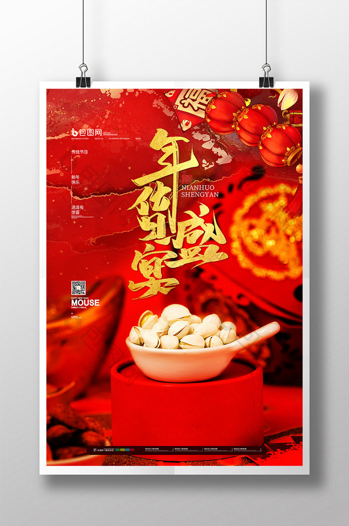 新年春节年货坚果食品促销图片图片