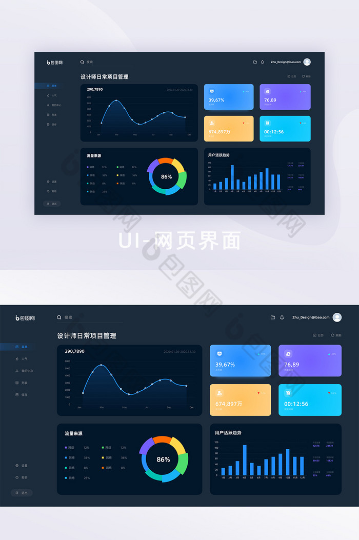 暗黑设计师日常项目管理网页页面图片图片